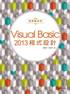 cover image of 新思維系列 Visual Basic 2013程式設計